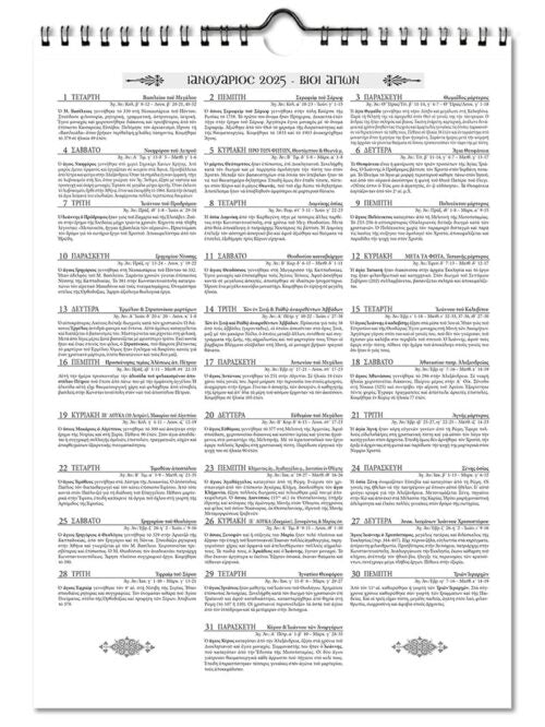 2025 30-day Wall Calendar Jesus Christ, Saints Feast days Apolytikio Orthodox Greek Calendar Embossed Gold print religious gift wall decor - TheHolyArt