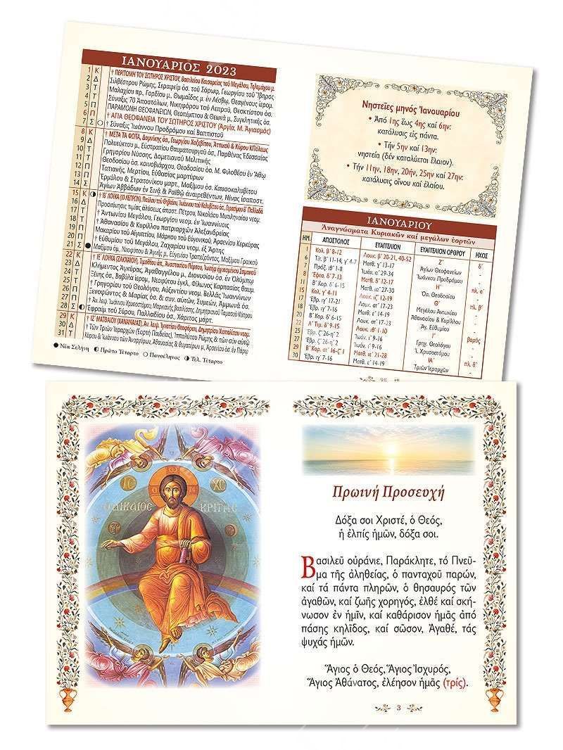 2023 30-day Christian Pocket Calendar w/ Daily Prayers, Saints Feast days and Fasts Orthodox Greek Calendar religious gift TheHolyArt
