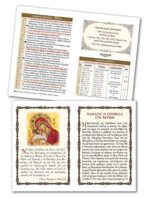 2024 30-day Christian Pocket Calendar w/ Daily Prayers, Saints Feast days and Fasts Orthodox Greek Calendar religious gift - TheHolyArt