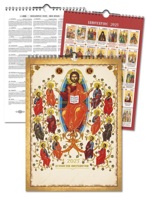 2025 30-day Wall Calendar Jesus Christ, Saints Feast days Apolytikio Orthodox Greek Calendar Embossed Gold print religious gift wall decor (Copy) TheHolyArt