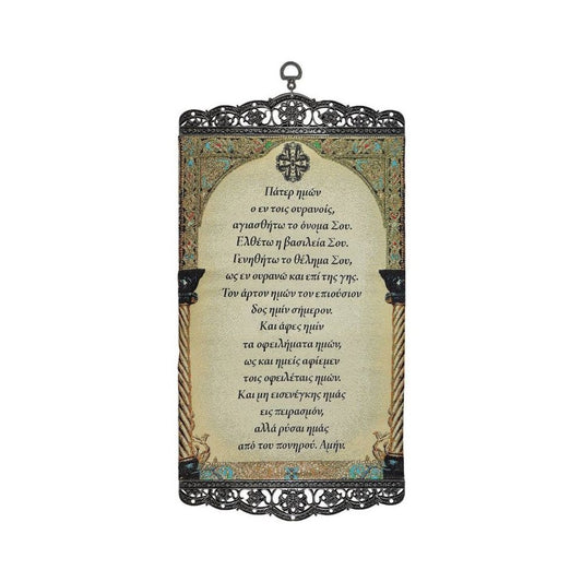 The Lord's Prayer Greek Orthodox woven tapestry wall hanging - TheHolyArt