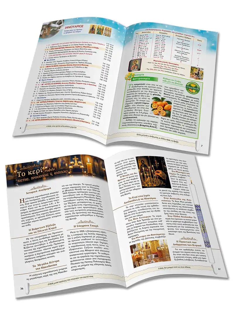 Orthodox Almanac Kazamias 2027 – inside pages | TheHolyArt