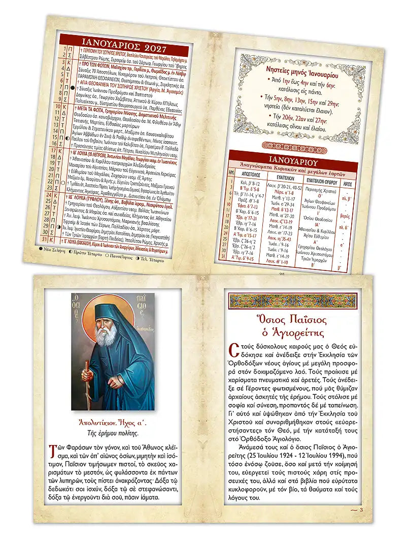 Saint Paisios 2027 pocket calendar – inside pages | TheHolyArt
