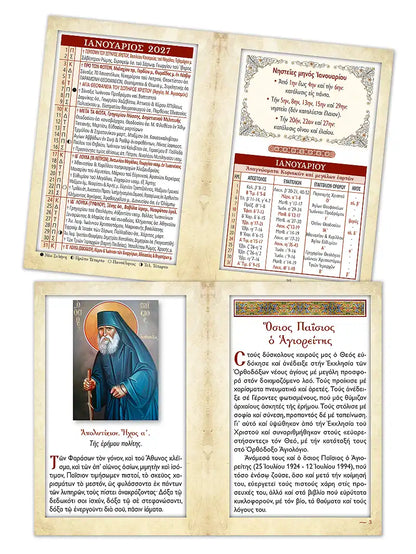 Saint Paisios 2027 pocket calendar – inside pages | TheHolyArt