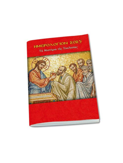 2025 30-day Christian Pocket Calendar w/ Daily Prayers, Saints Feast days and Fasts Orthodox Greek Calendar religious gift - TheHolyArt