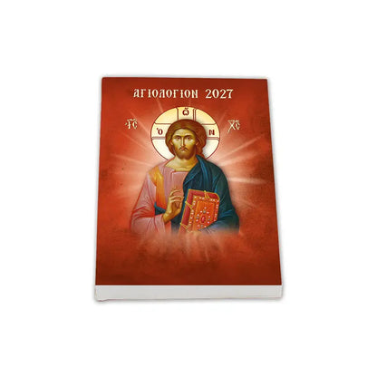 Lives of the Saints 2027 Orthodox pocket calendar in Greek – cover | TheHolyArt