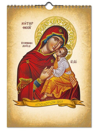 2025 15-day Wall Calendar Virgin Mary, Panagia Orthodox Greek Calendar w/ Embossed Gold print icon, Theotokos religious gift wall decor - TheHolyArt