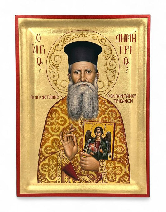 Saint Demetrios Gagastathis of Platanos, Trikala Serigraphy Icon - Engraved Wood