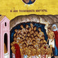 The 40 Holy Martyrs icon, Handmade Greek Orthodox icon Forty Martyrs of Sebaste, Byzantine art wall hanging icon wood plaque, religious gift TheHolyArt