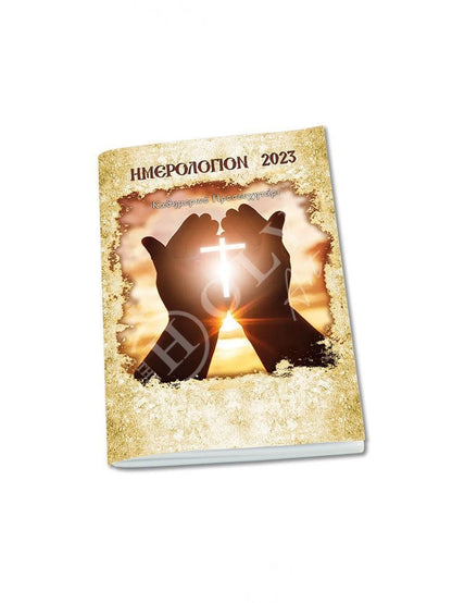 2023 30-day Christian Pocket Calendar w/ Daily Prayers, Saints Feast days and Fasts Orthodox Greek Calendar religious gift - TheHolyArt