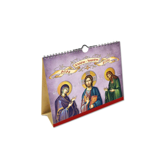 2024 10-day Table & Wall Calendar Jesus Christ, Orthodox Greek Calendar with daily Feast days of Saints Synaxari religious gift home decor